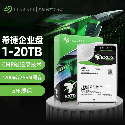 希捷企业级16T机械硬盘8T/10T