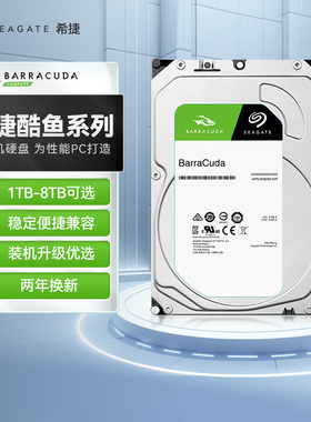 Seagate希捷酷鱼机械硬盘1t 2t 4t 2t台式机3.5寸存储硬盘8t 6tb