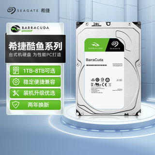 Seagate希捷酷鱼机械硬盘1t 2t 4t 2t台式机3.5寸存储硬盘8t 6tb