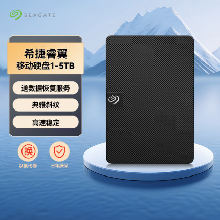Seagate希捷2tb移动硬盘睿翼1t机械硬盘USB3.0大容量4t商务5t硬盘