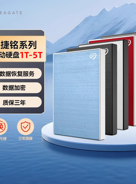 Seagate希捷铭移动硬盘1t 2t 4t 5t 大容量usb3.0机械硬盘外接PS4