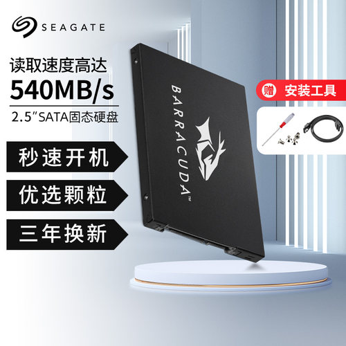 希捷2.5寸1T2TSATA3.0固态硬盘