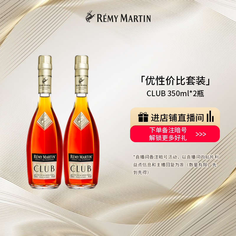 人头马CLUB香槟区白兰地350ml*2