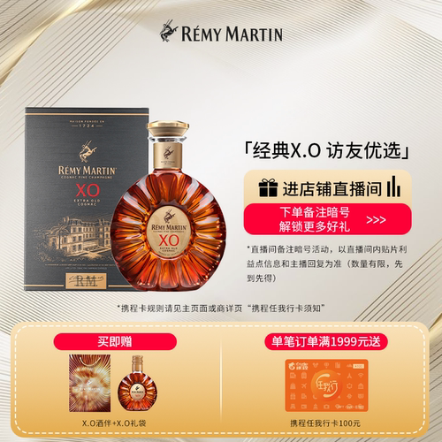 【品牌旗舰】人头马XO350ml