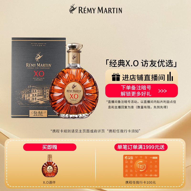 【品牌旗舰】法国人头马XO优质香槟区干邑白兰地700ml正品洋酒