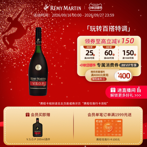 【品牌旗舰】人头马VSOP1500ml