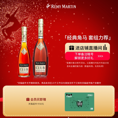 CLUB优质香槟区干邑350ml+700ml