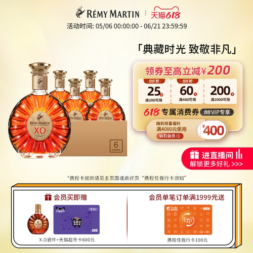 【品牌旗舰】人头马xo700*6