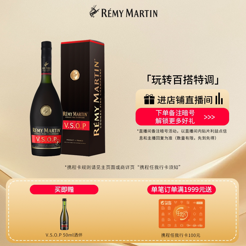 【品牌旗舰】法国人头马VSOP优质香槟区干邑白兰地700ml进口洋酒
