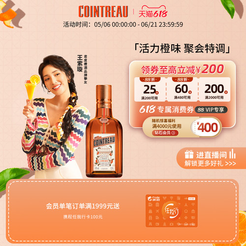 君度甜橙利口酒350ml鸡尾酒基酒