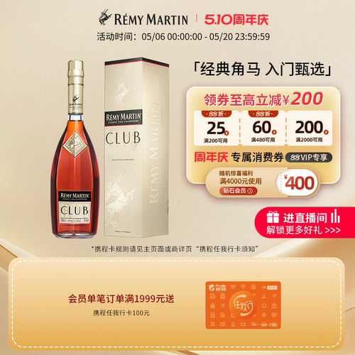 法国人头马CLUB干邑白兰地3000ml