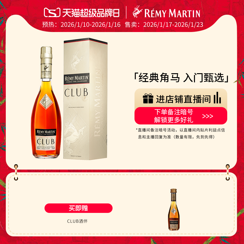 【品牌旗舰】法国人头马CLUB350ml优质香槟区干邑白兰地进口洋酒