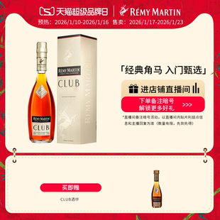 法国人头马CLUB350ml优质香槟区干邑白兰地进口洋酒 品牌旗舰