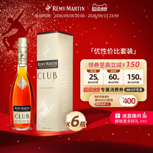 法国人头马CLUB白兰地6瓶装