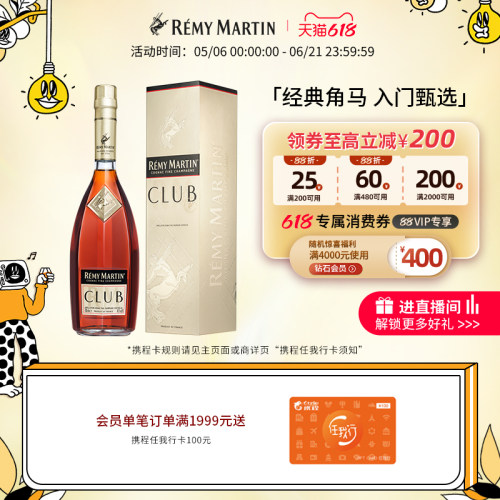 法国人头马CLUB干邑白兰地1500ml