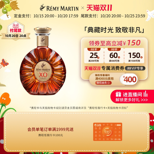 【品牌旗舰】人头马XO1500ml