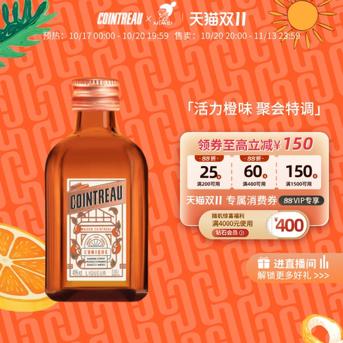 法国君度橙味力娇酒50ml