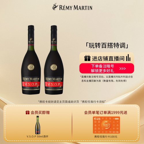 【品牌旗舰】人头马VSOP700*2