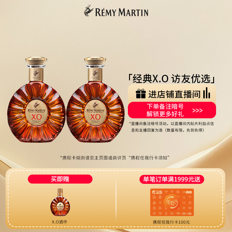 【品牌旗舰】法国人头马XO优质香槟区干邑白兰地700ml*2进口洋酒