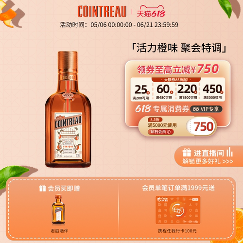君度甜橙利口酒350ml鸡尾酒基酒