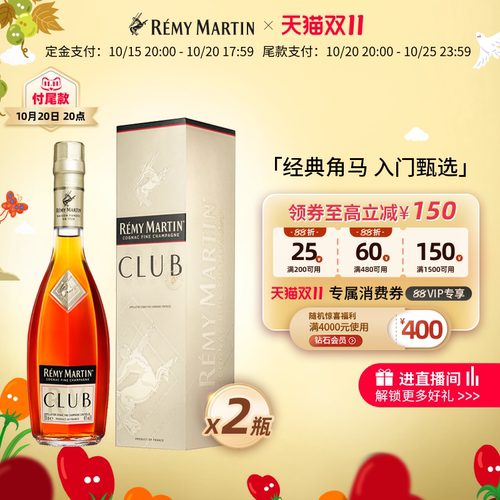 法国人头马CLUB干邑白兰地2瓶