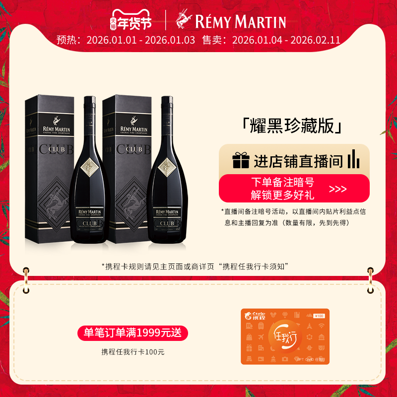 【品牌旗舰】法国人头马CLUB优质香槟区干邑白兰地耀黑版1L*2洋酒,酒类,白兰地/Brandy,淘宝优惠券,粉丝福利购,淘宝优惠卷