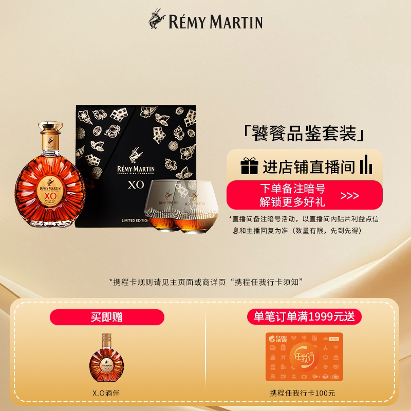 【品牌旗舰】法国人头马XO优质香槟区干邑白兰地饕餮礼盒700ml