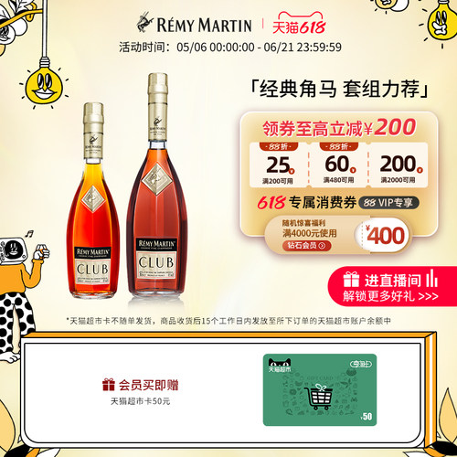 【品牌旗舰】人头马CLUB350+1L