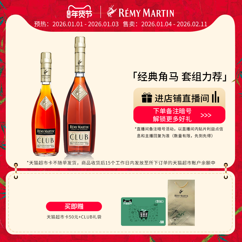 【品牌旗舰】人头马CLUB优质香槟区干邑白兰地350ml+700ml洋酒