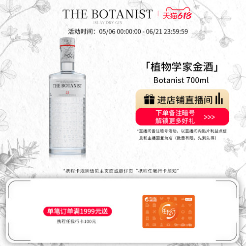 植物学家金酒Botanist700ml
