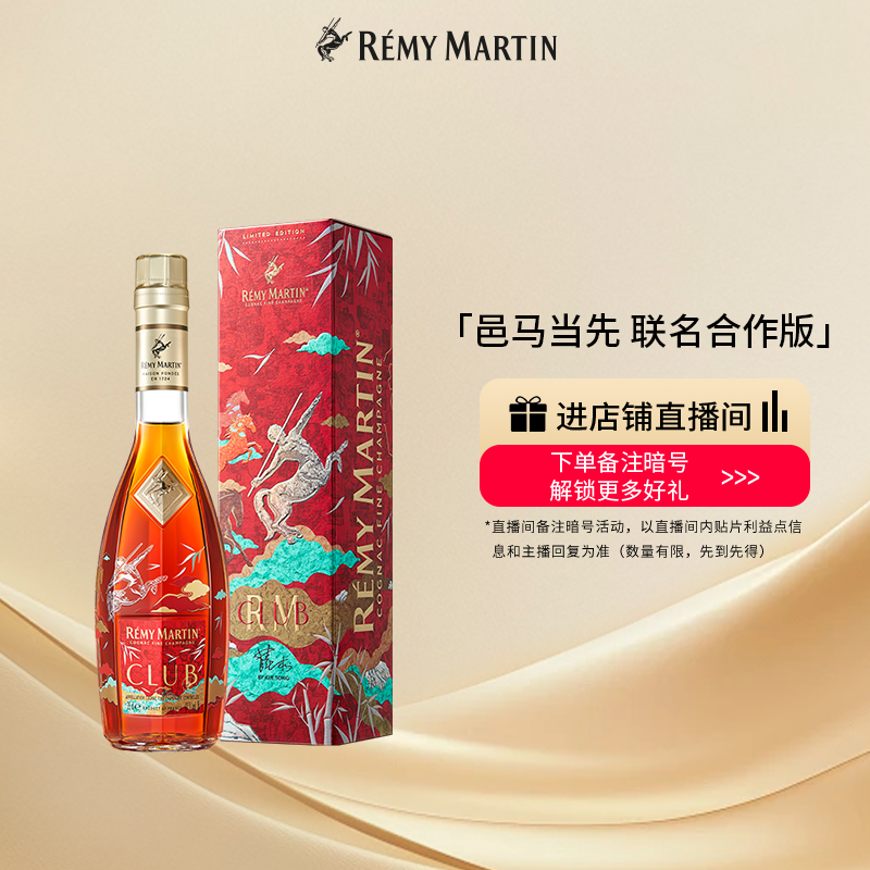 【品牌旗舰】人头马CLUB350ml优质香槟区干邑 