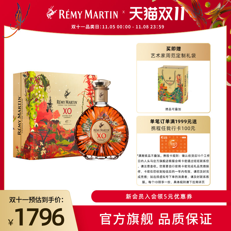 【双11狂欢抢先购】法国人头马XO700ml周范艺术家限量版礼盒使用感如何?