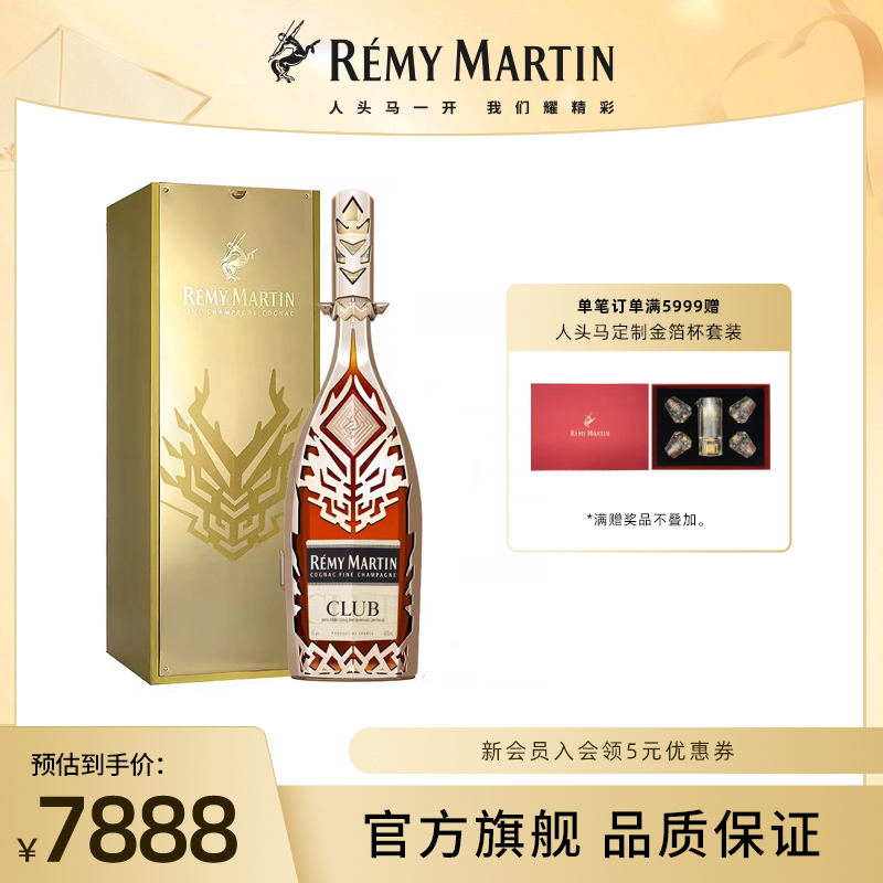 品牌洋酒RemyMartin/人头马