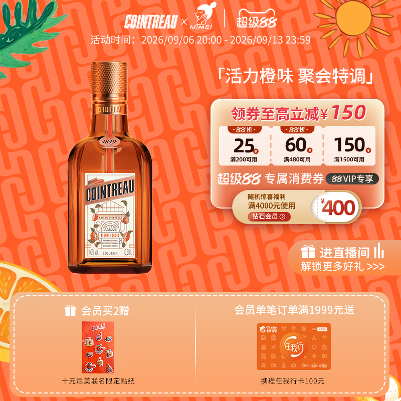 君度甜橙利口酒350ml鸡尾酒基酒图片