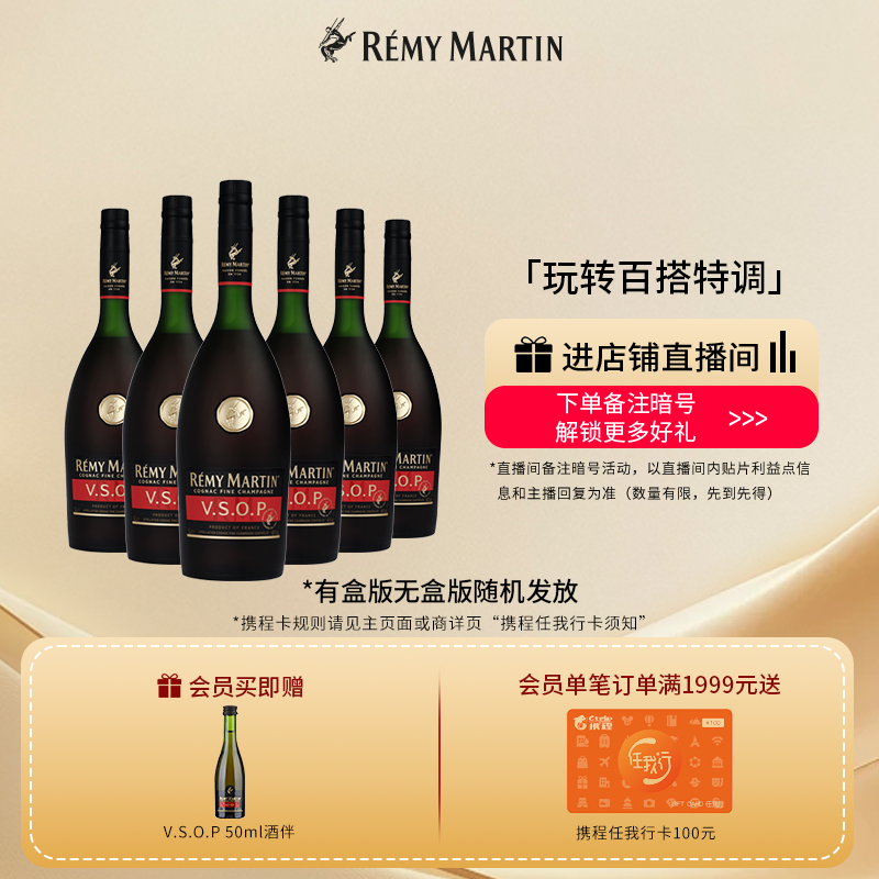 【品牌旗舰】人头马vsop1000*6