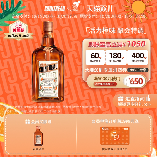 君度甜橙利口酒700ml鸡尾酒基酒