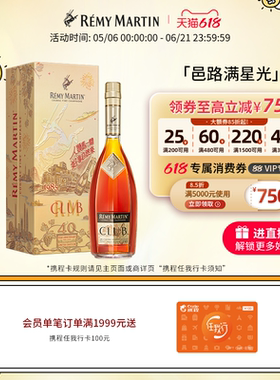 【品牌旗舰】人头马CLUB优质香槟区干邑白兰地40周年特别版
