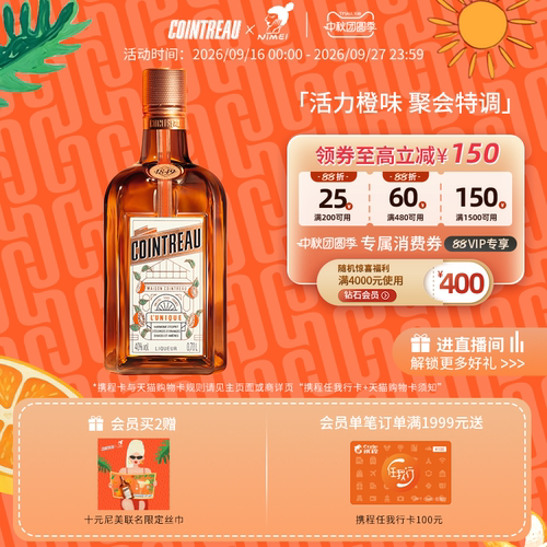 Cointreau君度甜橙力娇酒