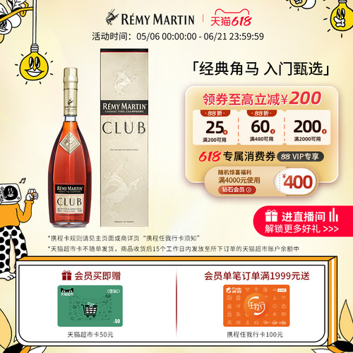 法国人头马CLUB干邑白兰地700ml