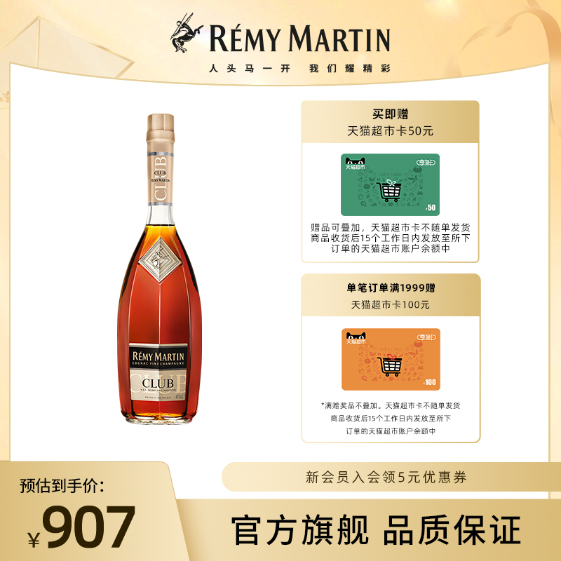 【品牌旗舰】人头马CLUB优质香槟区干邑白兰地1000ml洋酒 酒类 白兰地/Brandy 原图主图