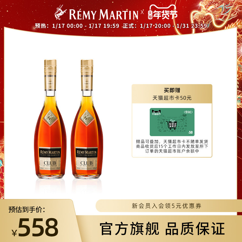 【品牌旗舰】人头马CLUB香槟区白兰地350ml*2干邑白兰地进口洋酒