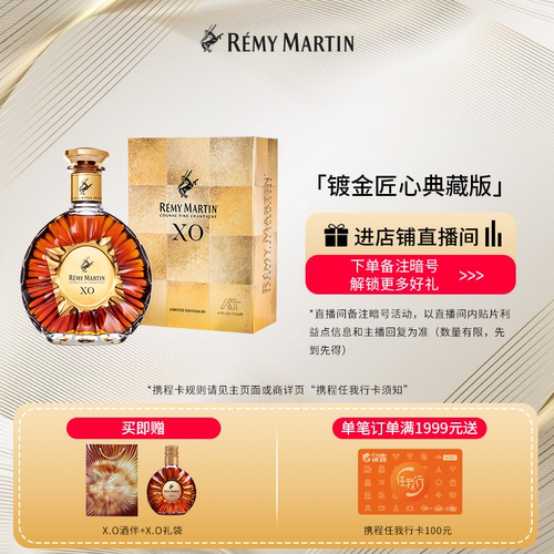 【品牌旗舰】人头马XO700蒂埃里