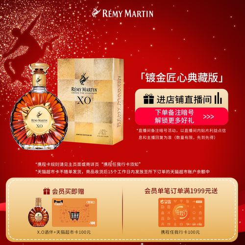 【品牌旗舰】人头马XO700蒂埃里
