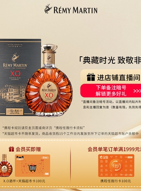 【品牌旗舰】法国人头马XO优质香槟区干邑白兰地700ml正品洋酒