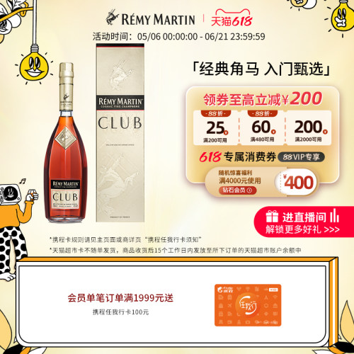 法国人头马CLUB干邑白兰地700ml