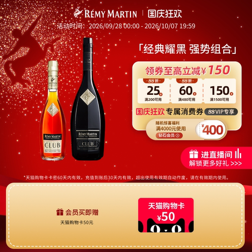 【品牌旗舰】人头马CLUB套装