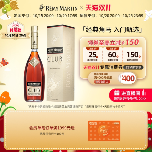 法国人头马CLUB干邑白兰地1500ml