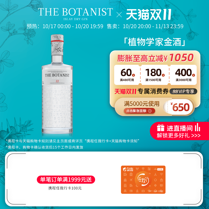 【天猫双11】英国植物学家金酒Botanist700ml调酒基酒进口洋酒