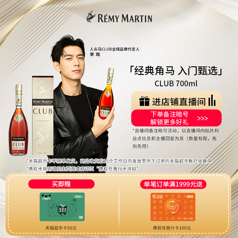 【品牌旗舰】法国人头马CLUB优质香槟区干邑白兰地700ml进口洋酒