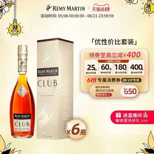 法国人头马CLUB白兰地6瓶装